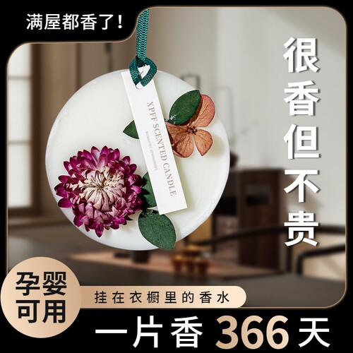 衣柜香薰衣橱家用香薰蜡片卧室内持久留香车内挂女生车载香片1775