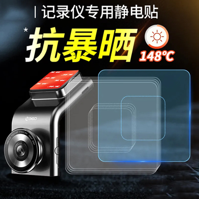 ETC静电贴行车记录仪无痕透明贴自粘透明隐藏式亚克力固定胶片
