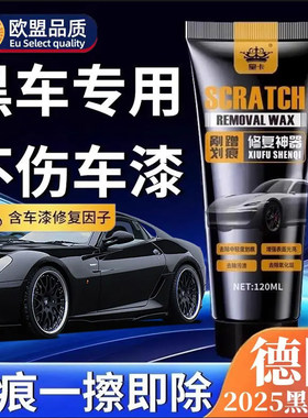 黑色汽车漆面划痕蜡专用划痕修复腊深度修复补漆膏神器抛光蜡黑蜡