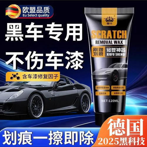 黑色汽车漆面划痕蜡专用划痕修复腊深度修复补漆膏神器抛光蜡黑蜡