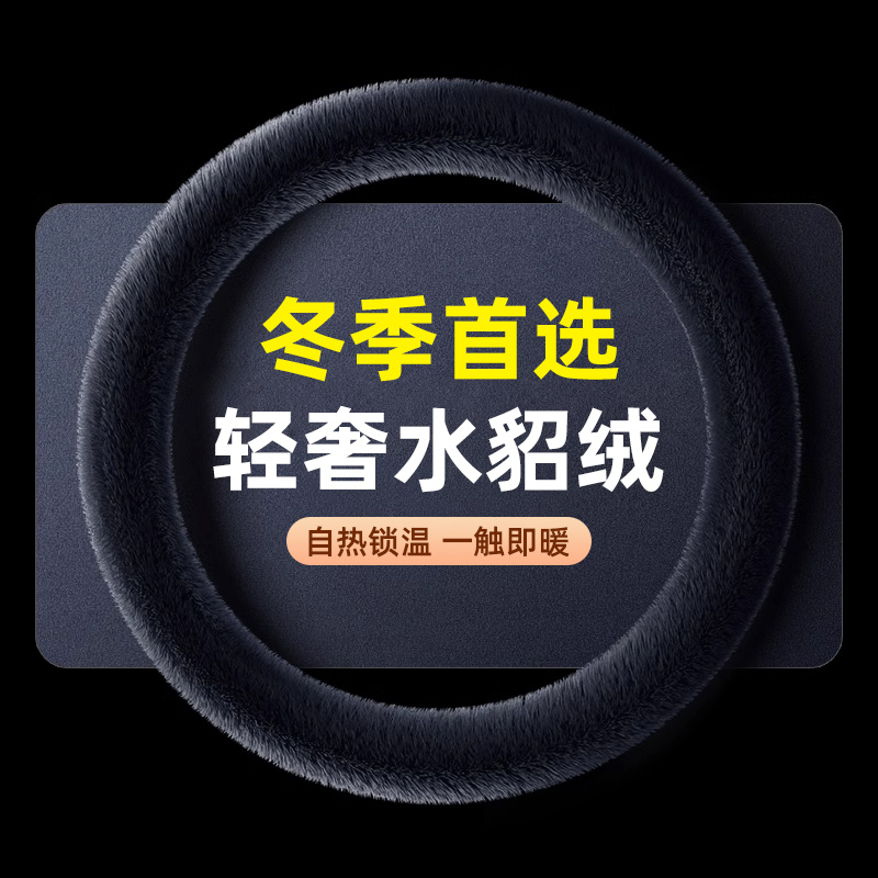 汽车方向盘套冬季毛绒保暖水貂绒高端男女新款把套大众奔驰保护套