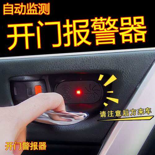 汽车开门提示器智能语音播报开门杀防撞提示贴下车提醒神器网约车