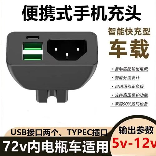 新款新国标66W电动车手机充电器USB超级快充电瓶车typeC闪充
