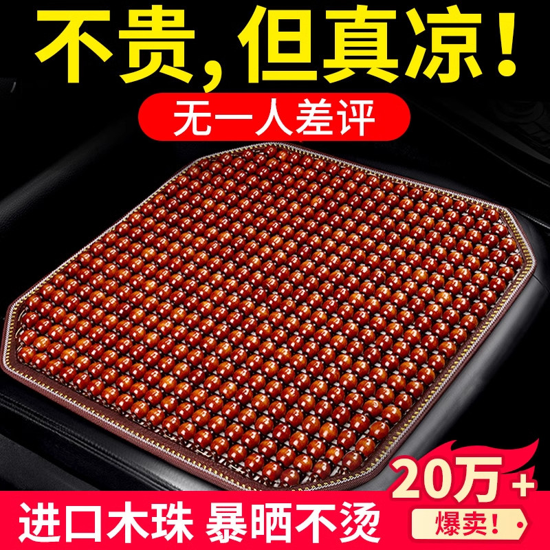 汽车坐垫菩提子冰垫凉垫夏季货车通风3D透气车座垫子单片木珠腰靠
