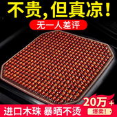 汽车坐垫菩提子冰垫凉垫夏季 货车通风3D透气车座垫子单片木珠腰靠