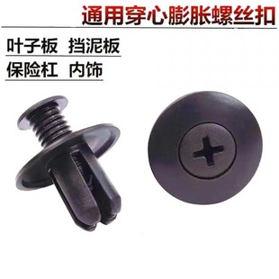 汽车塑料膨胀穿心钉螺丝卡扣挡泥板叶子板后备箱卡子固定顶棚