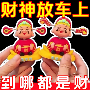 财神爷汽车摆件2025新款 饰品男女车载中控台创意小摆件 高档车内装