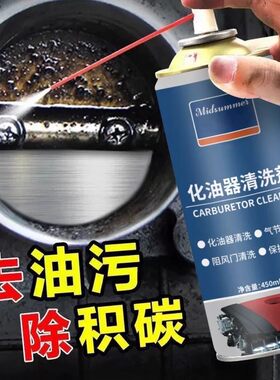 化油器清洗剂节气门喷油嘴积碳强力清洁剂踏板摩托车除油污汽车用
