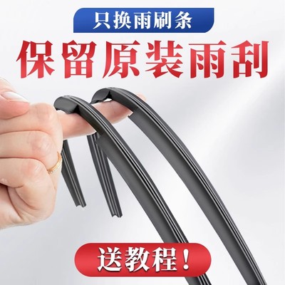 汽车雨刮替换胶条原厂无骨雨刷片静音原装前雨刷器胶条配件通用型