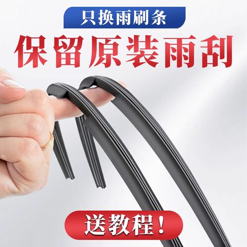 无骨雨刷胶条雨刮替换胶条雨刮片胶条通用车型汽车无骨雨刷配件