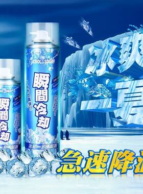 汽车车用干冰喷气冷气液氮气冰冷喷雾制冷液喷射空气降温剂冷凝液