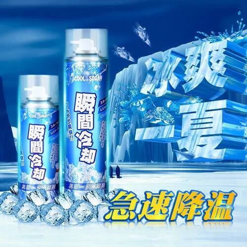 汽车车用干冰喷气冷气液氮气冰冷喷雾制冷液喷射空气降温剂冷凝液