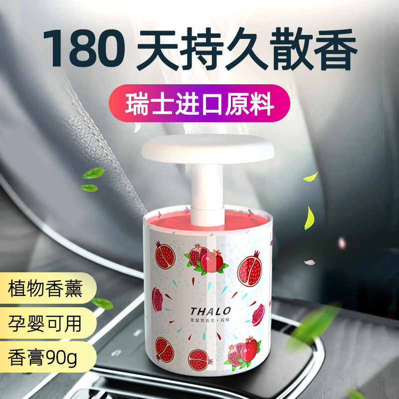 汽车香水车载香薰棒补充条除异味香棒香气持久香芯专用固体香膏女