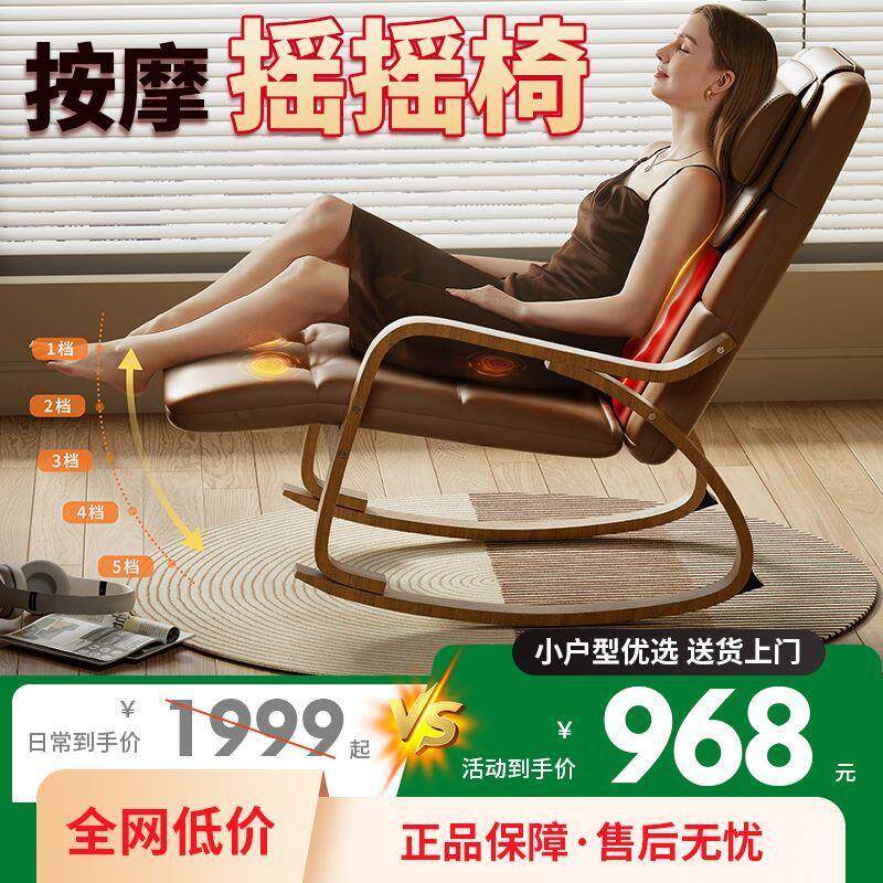 志高2025新款按摩摇摇椅沙发小户型客厅懒人椅家用多功能全身按摩