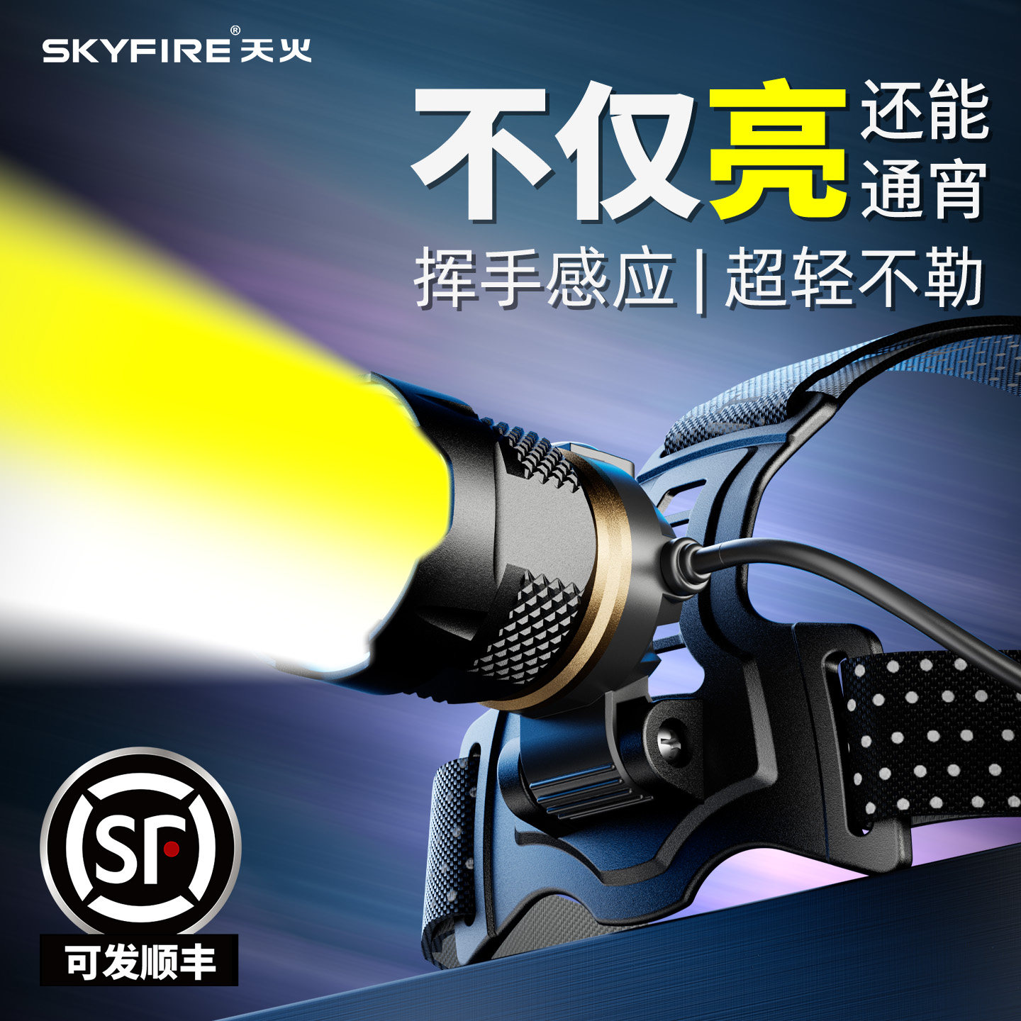 天火头灯强光充电超亮头戴式夜钓鱼专用超长续航赶海感应变焦矿灯