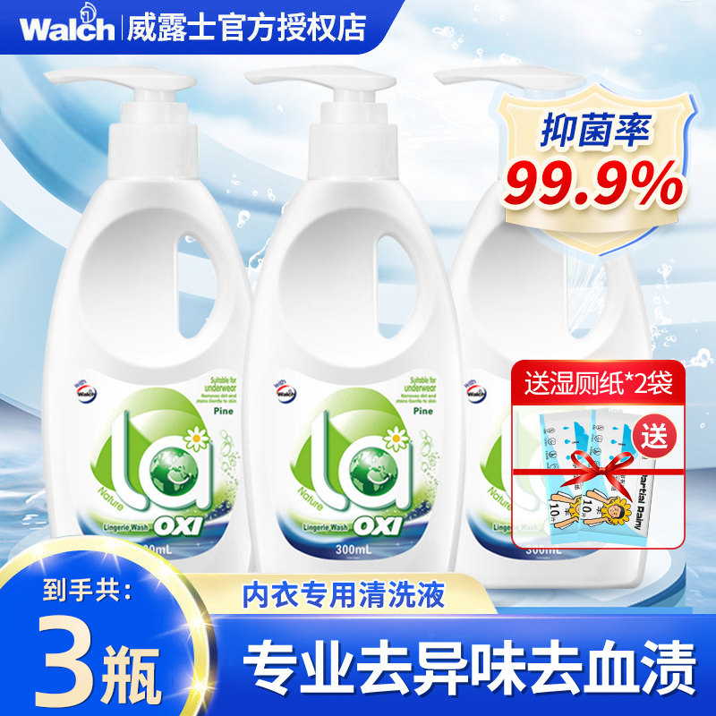威露士有氧洗威露士内衣净内衣清洗液洗内裤专用液洗衣液清洗剂