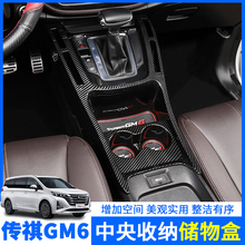 专用置物收纳盒中控中央扶手箱 传祺GM6水杯框储物盒传祺gm6改装