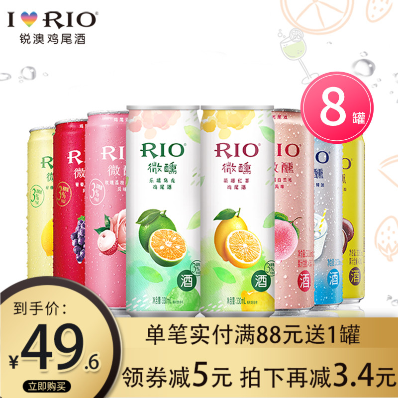 RIO锐澳鸡尾酒果茶新趣萌檬红茶乐橘乌龙8口味330ml*8罐微醺酒