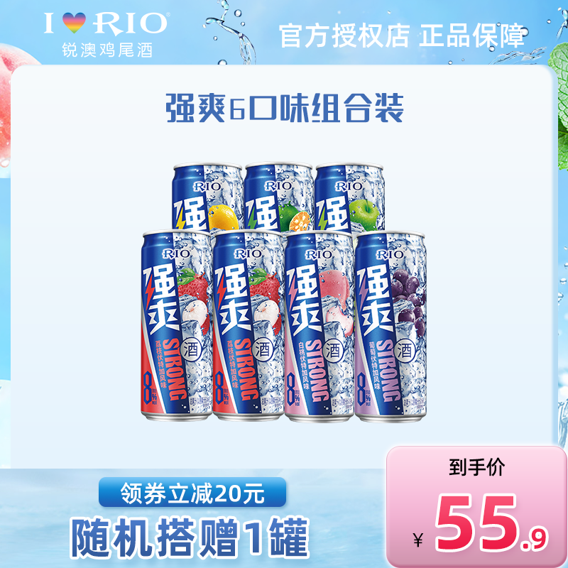 RIO锐澳8度强爽低度预调鸡尾酒果酒微醺低度女士气泡酒罐装怎么样,好用不?