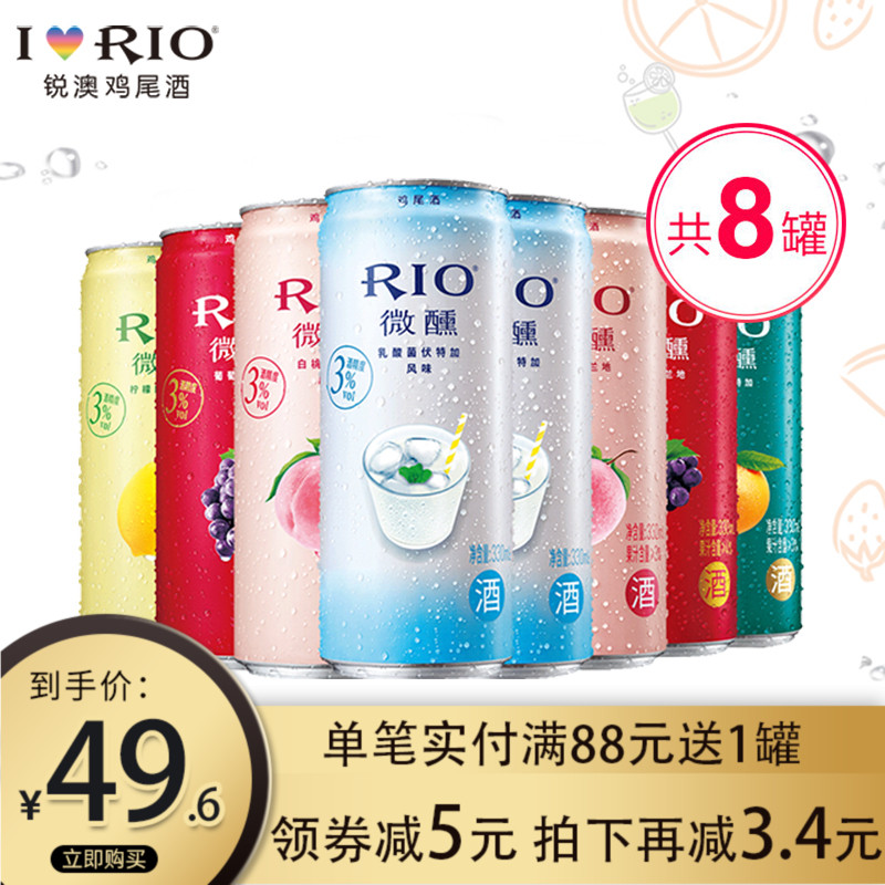 RIO微醺锐澳伏特加鸡尾酒系列5口味330ml*8罐预调酒果酒混合口味