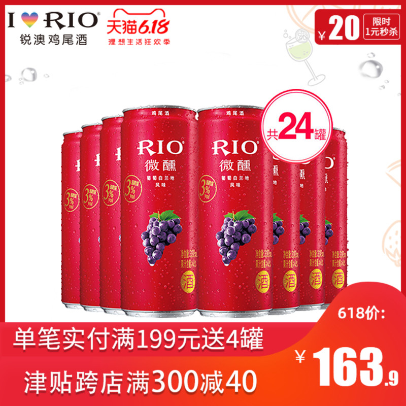 RIO锐澳微醺预调鸡尾酒紫葡萄伏特加洋酒果酒330ml*24罐整箱包邮