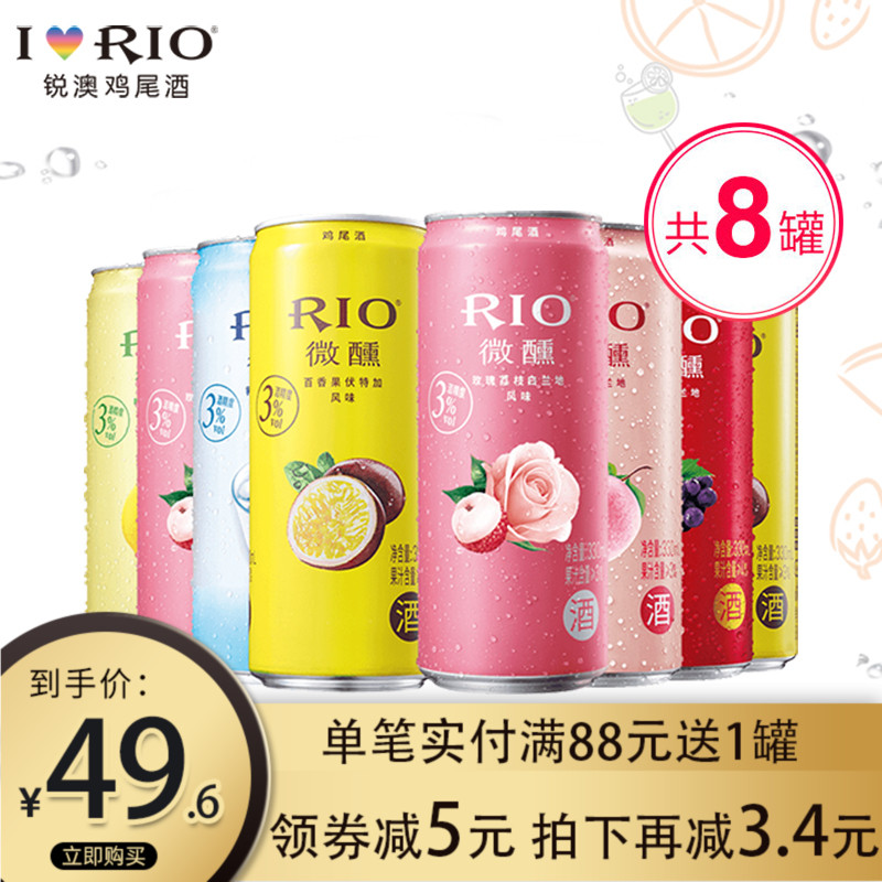 RIO锐澳鸡尾酒微醺网红百香果玫瑰荔枝6口味330ml*8罐预调酒正品