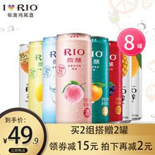 RIO锐澳心动分享装预调鸡尾酒330ml*8罐套装洋酒果酒整箱包邮