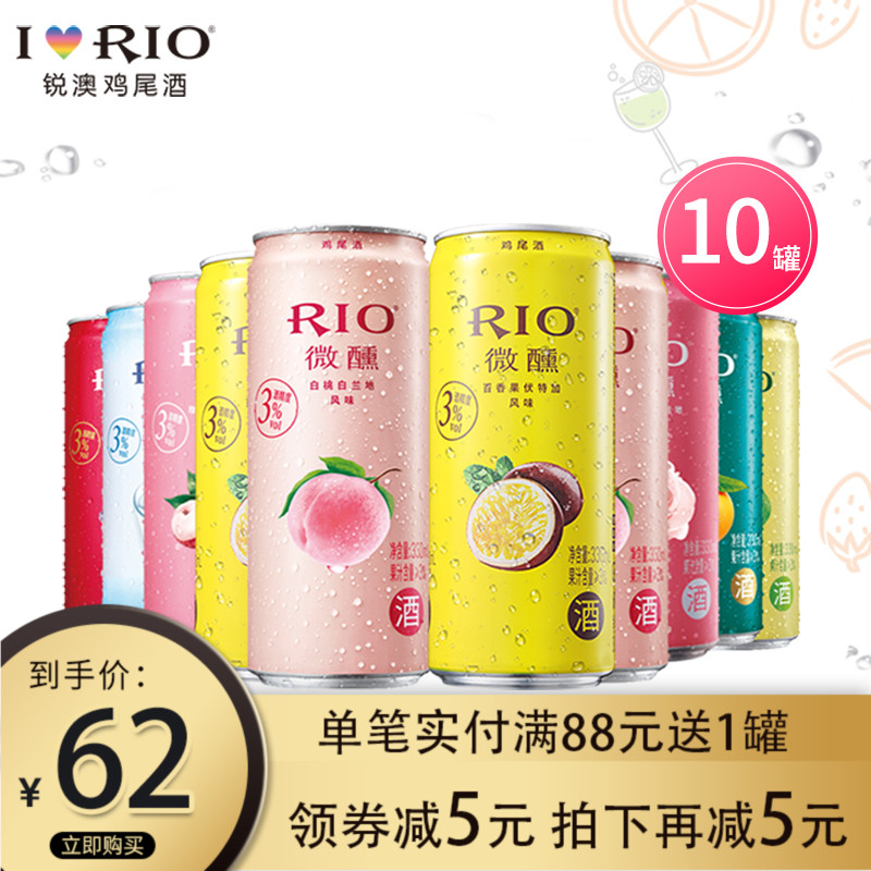 RIO锐澳预调鸡尾酒女士微醺果味酒全系列330ml*10罐洋酒正品整箱