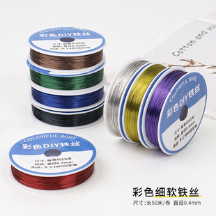 花中情 0.4mm彩色花艺软细铁丝手工diy小铁丝花艺扎带材料50米长