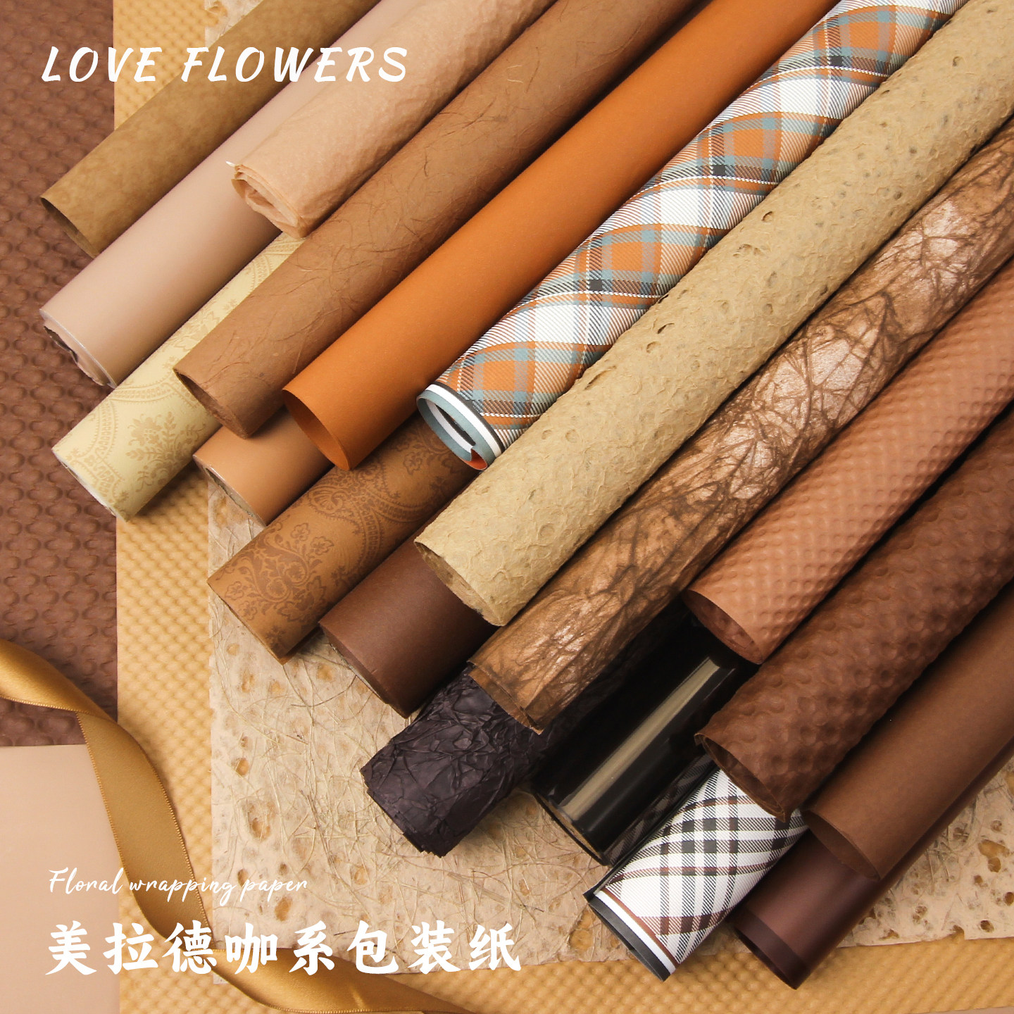 花中情美拉德秋冬咖色系列包装纸