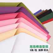 花中情 泡泡棉造型纸加厚玫瑰鲜花花束包花纸手工diy花艺包装 纸