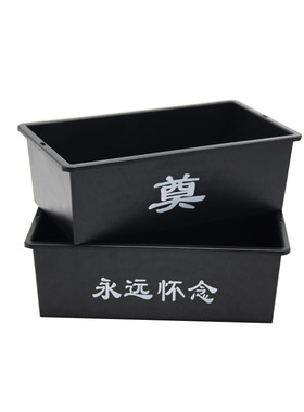 清明节黑色花盆盒子菊花祭祀上坟扫墓奠字永远怀念追悼插花材料盒