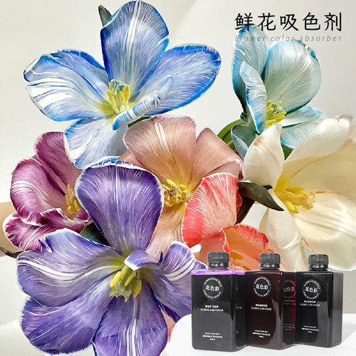 花中情鲜花吸色剂鲜花专用