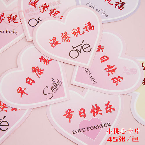 小桃心祝福卡片插爱心心形鲜花