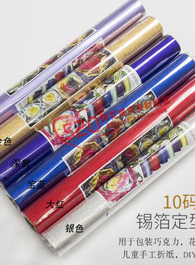 卷筒锡箔纸定型巧克力手工包装纸