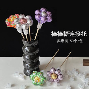 花中情 节日棒棒糖创意零食花束链接胶托花艺花骨朵插花固定神器