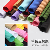 花中情 单色纯色素色瓦楞纸硬皱纹纸鲜花包装 材料花束包花diy花店