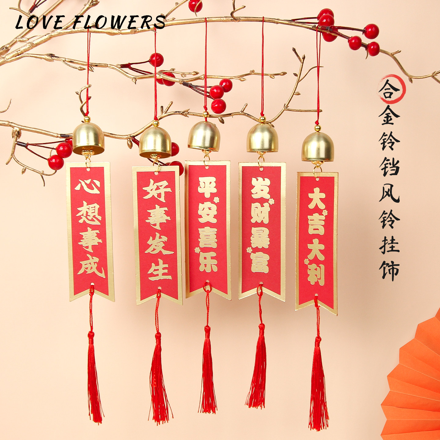 花中情 新年元旦铃铛中式吊牌挂饰家居春节装饰风铃挂件花艺材料