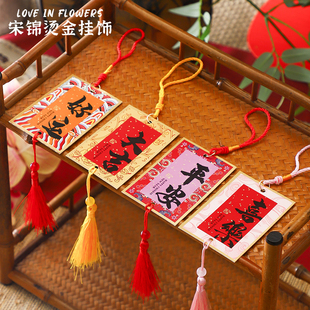 花中情新年元宵宋锦流苏小挂件国风烫金礼物花艺盆栽家居装饰卡片