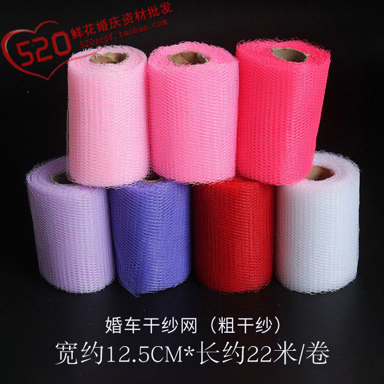 网眼干纱网粗干纱 婚庆婚房喜庆装饰花丝带车头装饰材料纱幔diy用