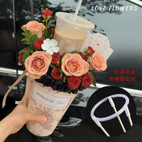 花中情奶茶花束固定神器装饰材料