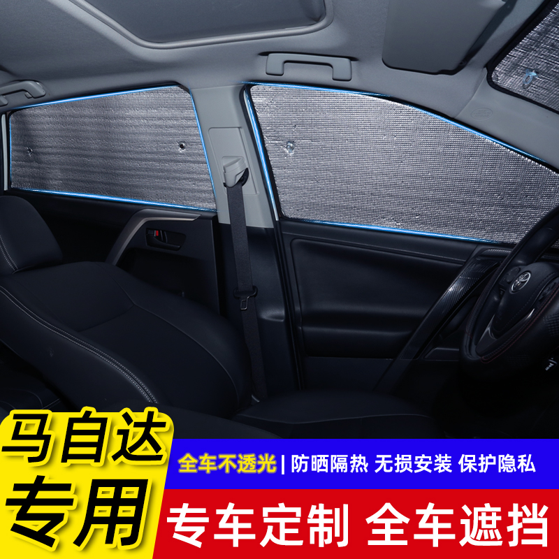 马自达6阿特兹CX4昂克赛拉CX5 CX30汽车窗遮阳帘防晒隔热遮阳挡板