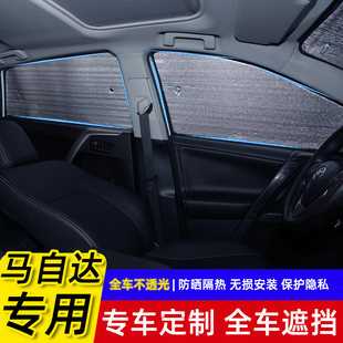 马自达6阿特兹CX4昂克赛拉CX5 CX30汽车窗遮阳帘防晒隔热遮阳挡板