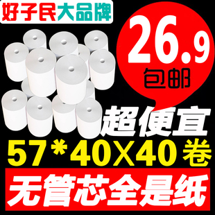 打印机小票纸57x35mm 好子民57x38热敏收银纸57x40便携式 直销