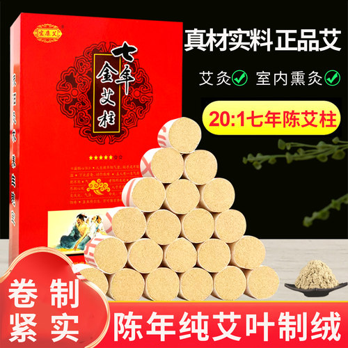 宜康艾陈年金品艾柱正品官方旗舰店短艾条粒家用纯艾草绒小艾灸柱