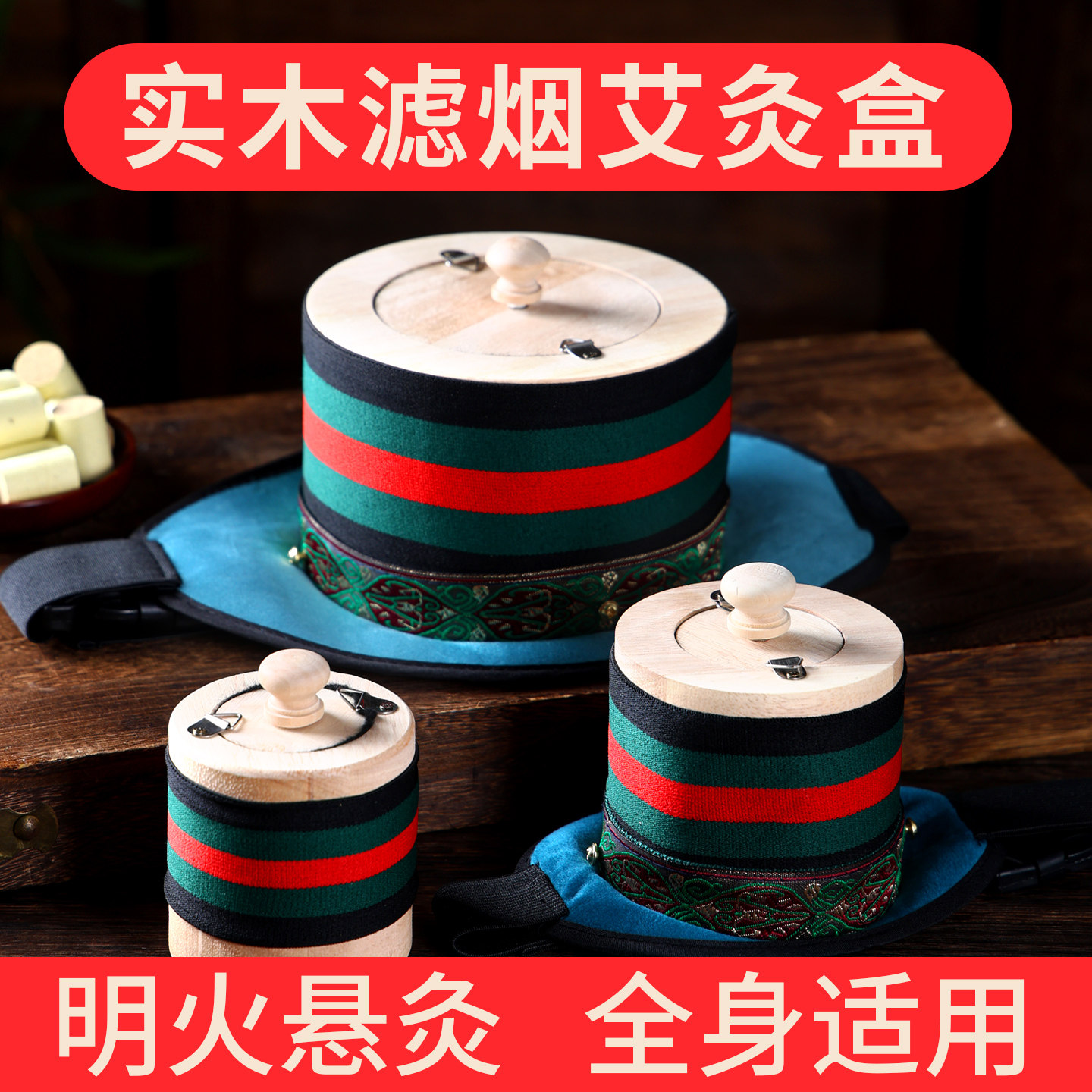 实木制无烟艾灸盒随肚子艾灸器具图片