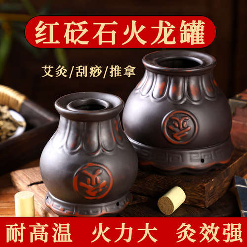 火龙罐红砭石艾灸罐按摩推拿刮痧一体莲花口走罐中医专用艾灸器具