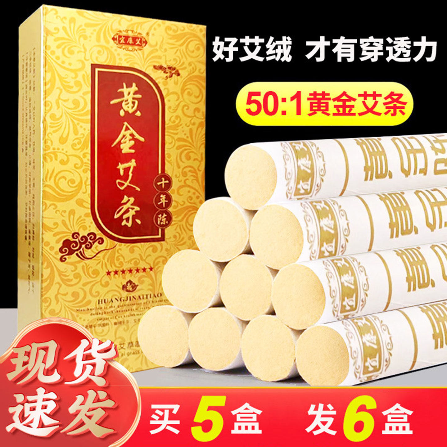 黄金绒艾条纯艾正品十年陈艾柱无烟随身灸盒熏家用艾灸条纯艾草条