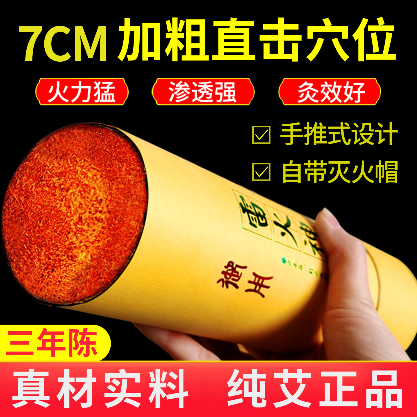 三年陈纯艾正品雷火灸艾条7厘米