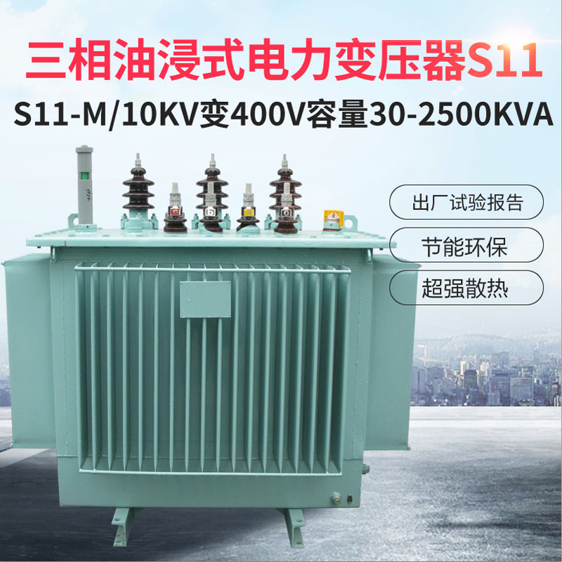 三相油式电力变压器s11-m-800kva高压10kv变400v1600kva2500kva